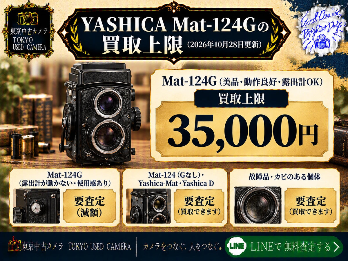 YASHICA Mat-124Gの買取上限