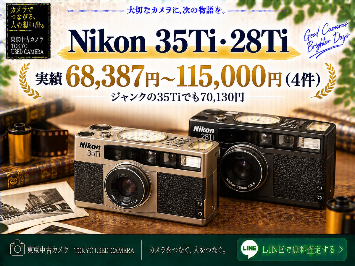 Nikon 35Ti・28Tiの買取相場｜最高115,000円の実績