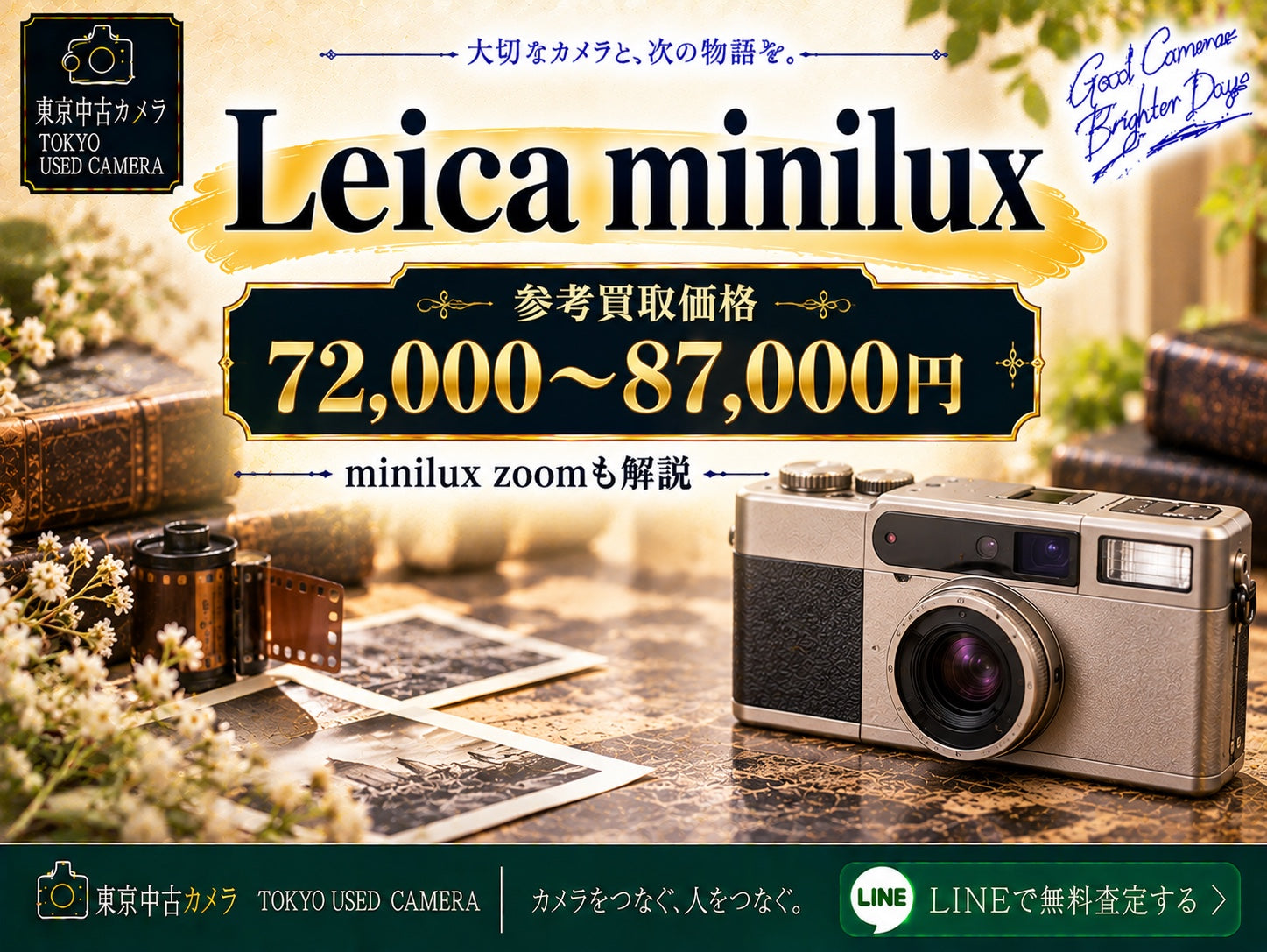 中古カメラ コラム