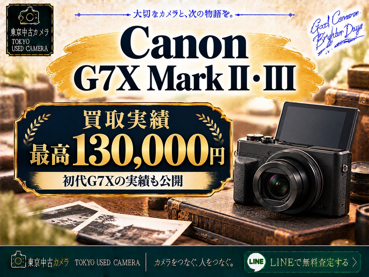 Canon G7X Mark II・IIIの買取相場 買取実績最高130,000円