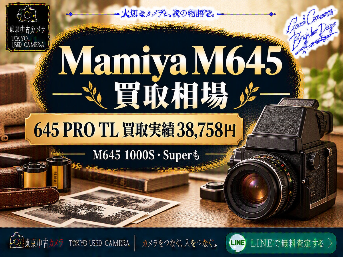 Mamiya M645の買取相場 645 PRO TL 買取実績38,758円