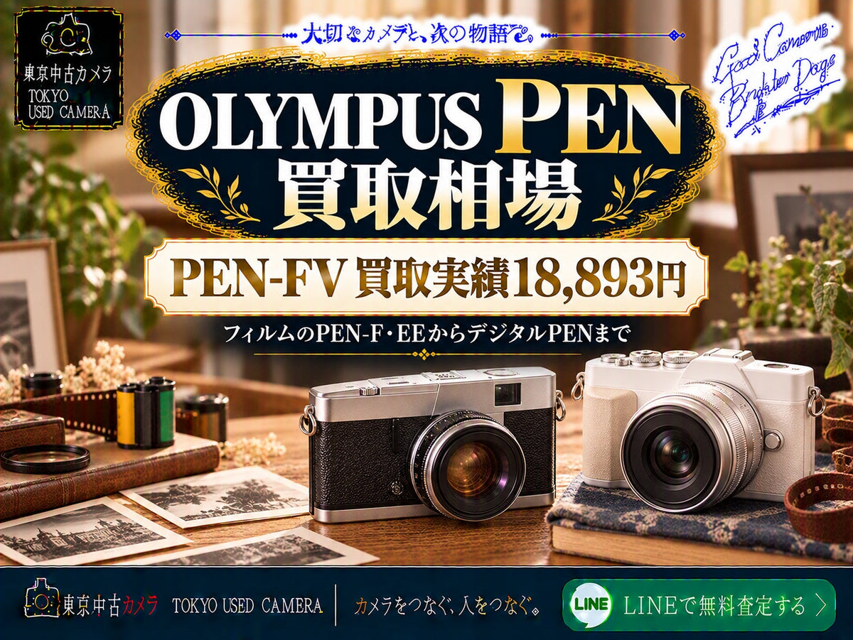 OLYMPUS PENの買取相場 PEN-FV 買取実績18,893円