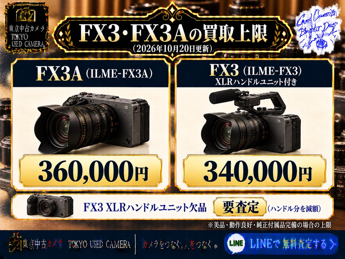 SONY FX3・FX3Aの買取上限