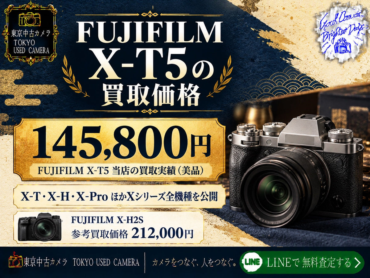FUJIFILM X-T5の買取価格｜Xシリーズ全機種