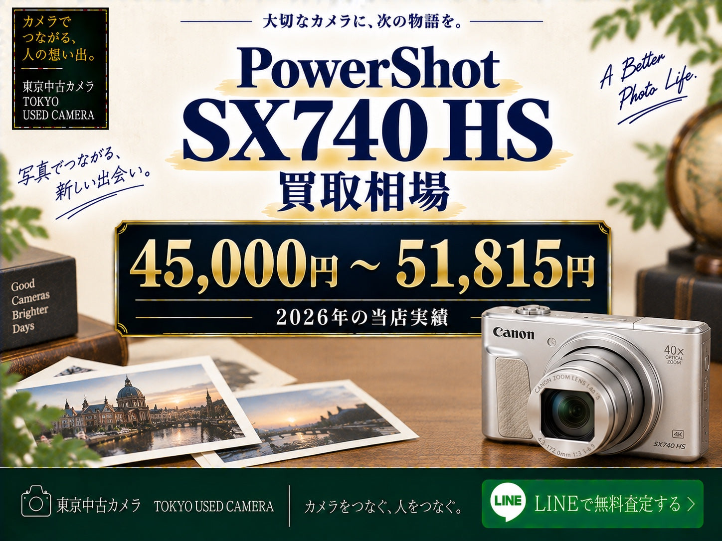 Canon IXY 650の買取相場・買取価格｜実績15,525〜33,086円【2026年9月】